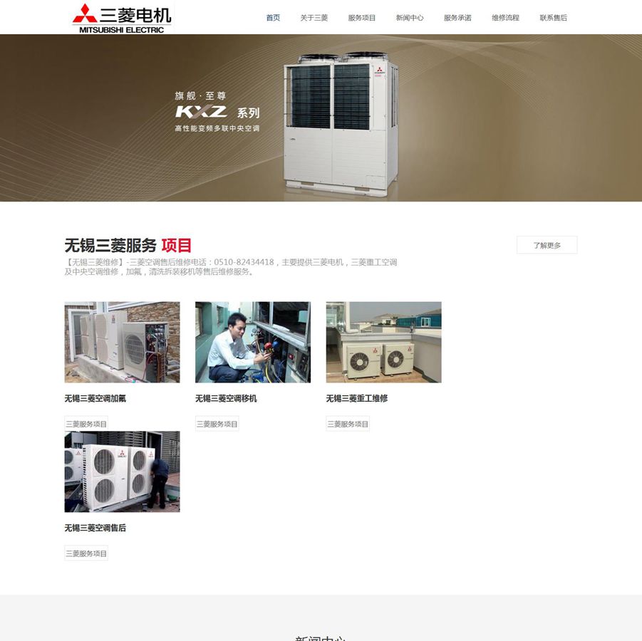 泰兴三菱维修空调_无锡三菱空调维修电话_无锡空调维修电话