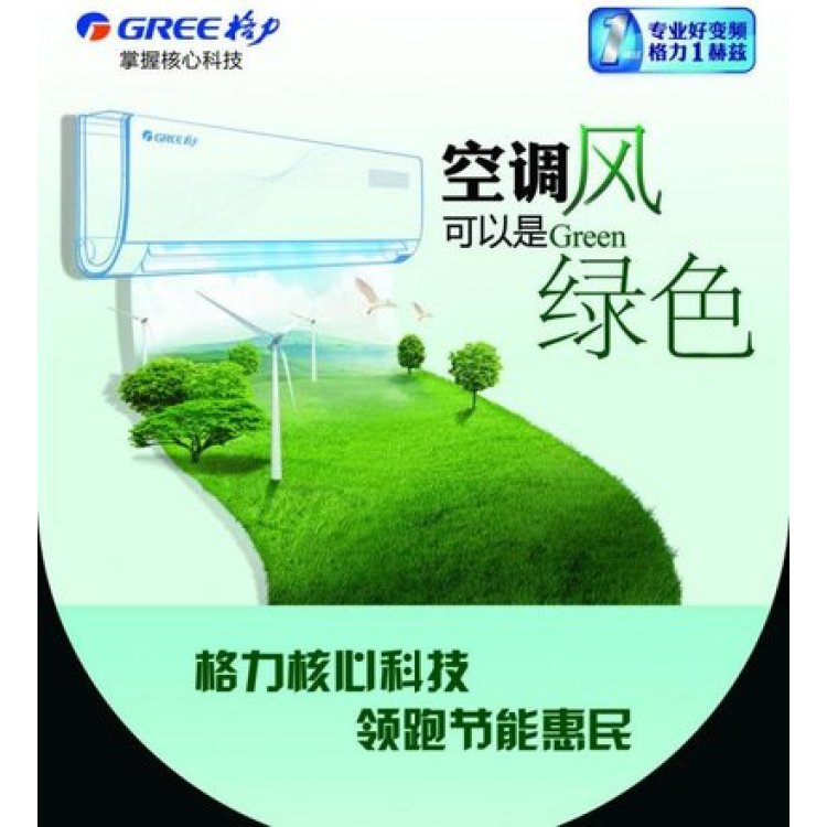 福州格力空调维修电话