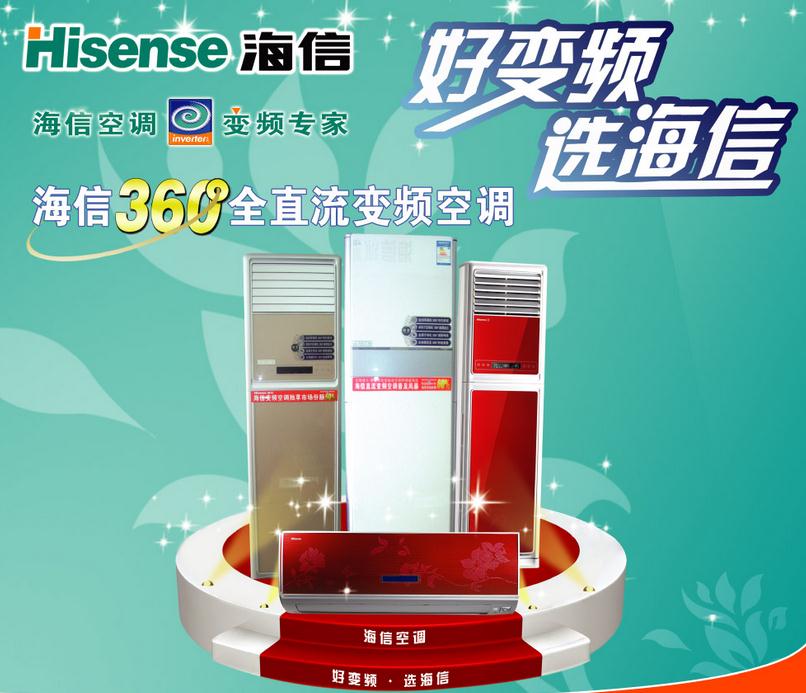 天津海信电视维修电话_福州海信空调维修电话_北京海信冰箱维修电话