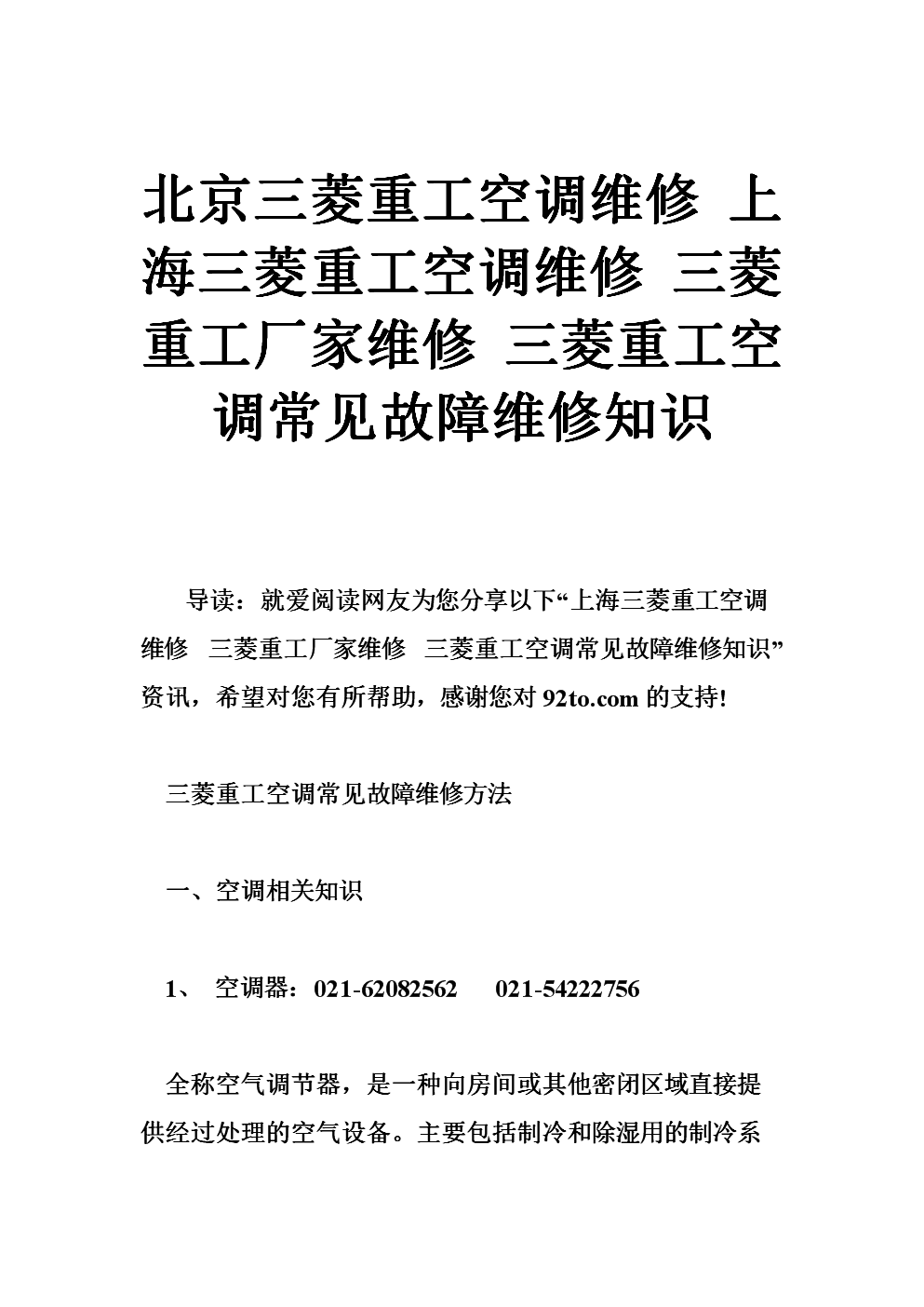 福州大金空调维修电话_福州三菱重工空调维修电话_泰兴三菱维修空调