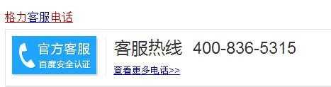 济南格力空调维修电话