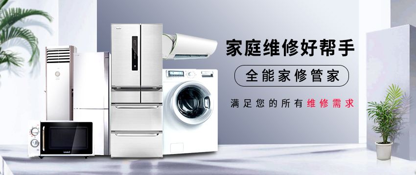 北京日立冰箱厂家维修售后服务中心电话