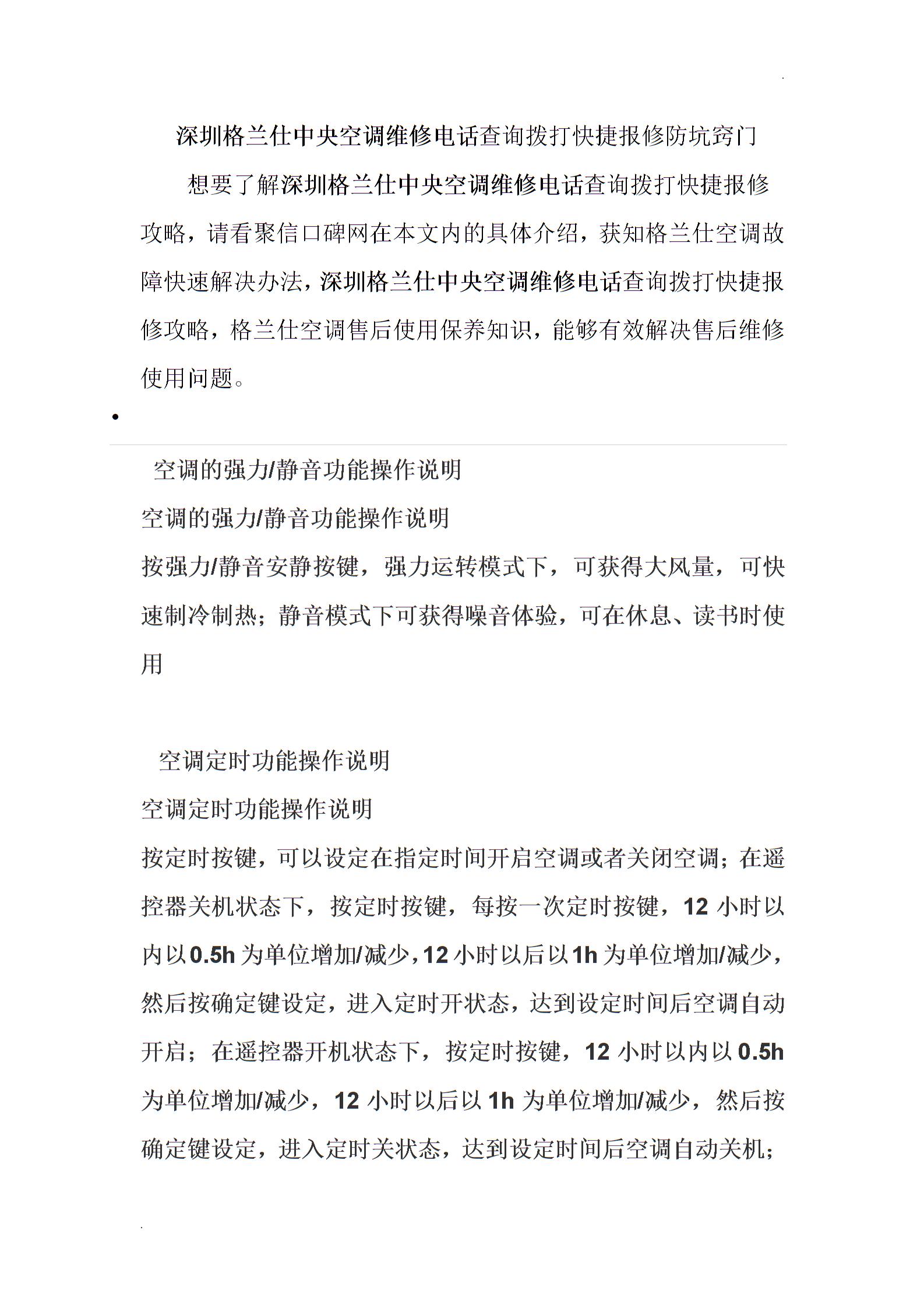 深圳格兰仕中央空调维修电话客服教您修空调小窍门word