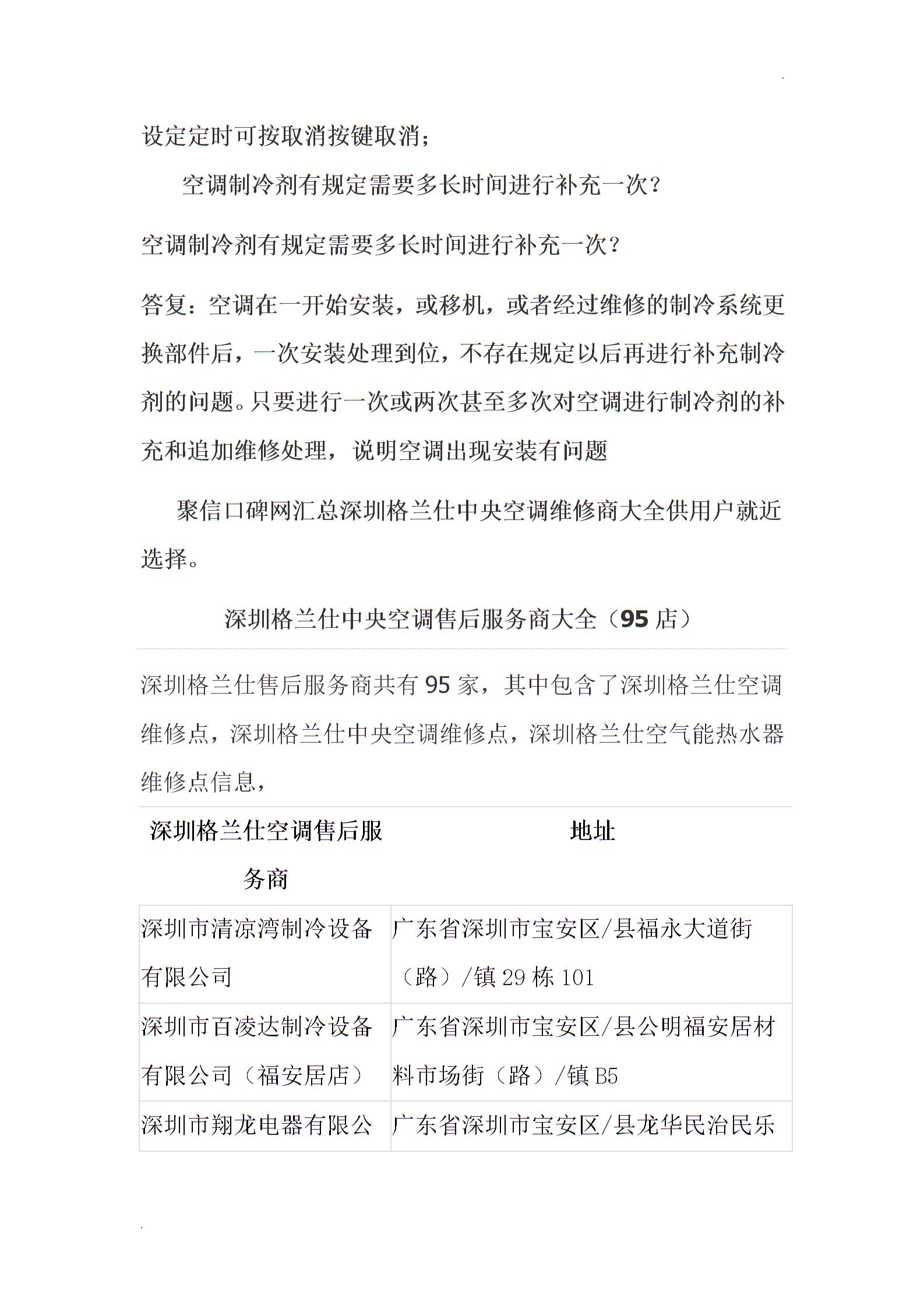 深圳格兰仕中央空调维修电话客服教您修空调小窍门word1