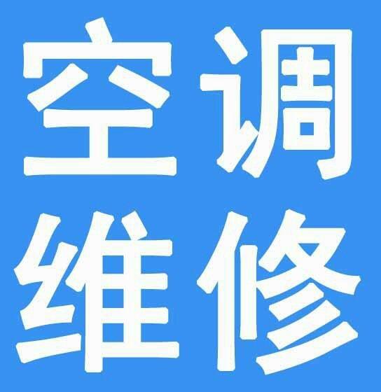 西安大金空调售后保修电话_〔全市24小时)客户服务中心