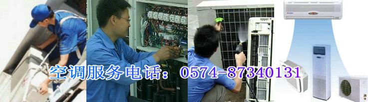 宁波TCL空调维修电话
