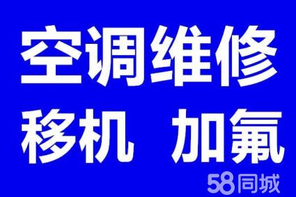 武汉洪山区街道口附近志高空调维修、专业空调加氟、安装专业维修快速上门