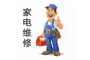 深圳松下冰箱维修电话_西安松下空调维修电话_西安春兰空调维修电话