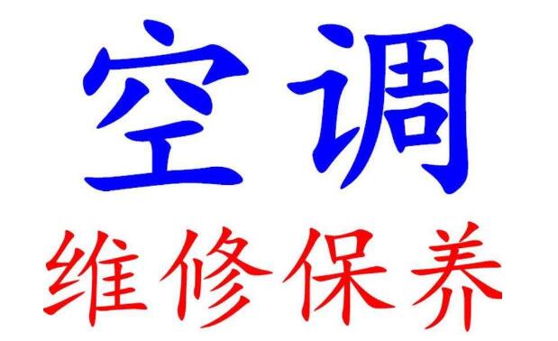 石家庄三菱重工空调维修电话