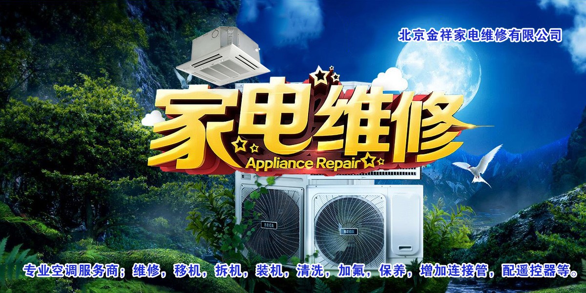 宁波志高空调维修电话_宁波日立空调维修电话_宁波大金空调维修电话
