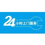 北京日立空调售后服务【全国统一报修】24小时维修电话
