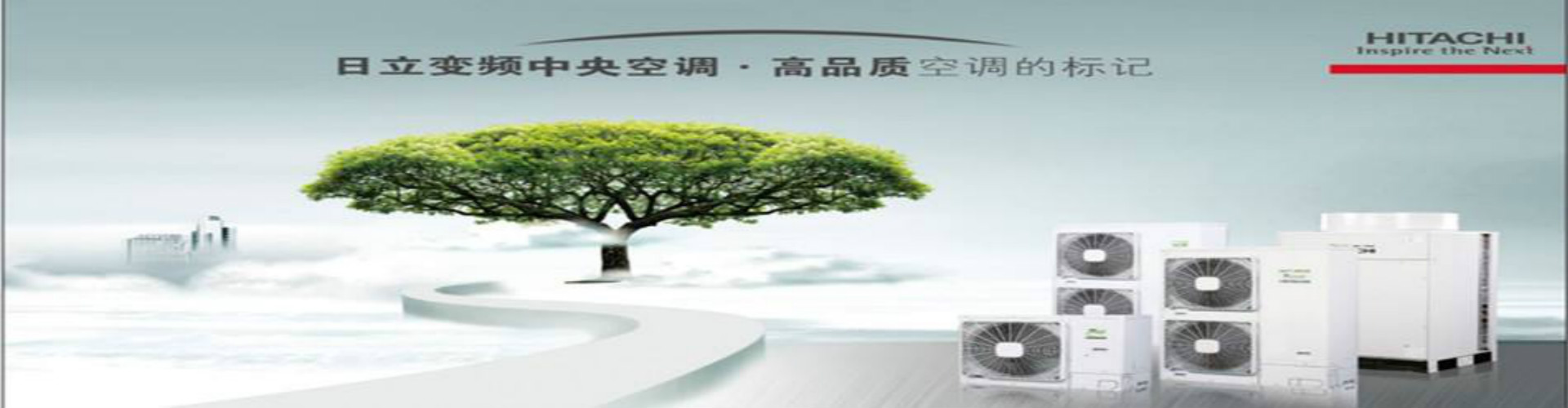 日立空调成都维修电话_成都日立空调维修电话_深圳日立空调维修电话