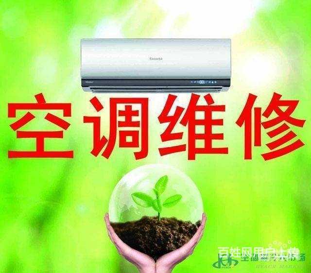 北京日立空调维修电话_日立空调上海维修电话_西安日立空调维修电话