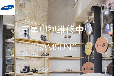 三星维修点