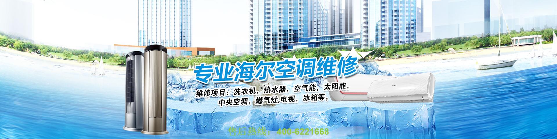 无锡惠而浦空调维修_广州惠而浦空调维修_三亚惠而浦空调维修