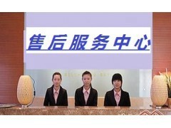 大连格兰仕空调维修丨400客服中心