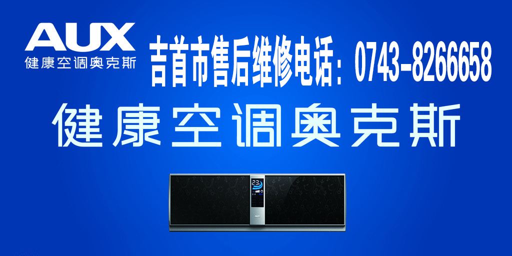 上海奥克斯空调售后_奥克斯空调南京售后电话_奥克斯空调售后
