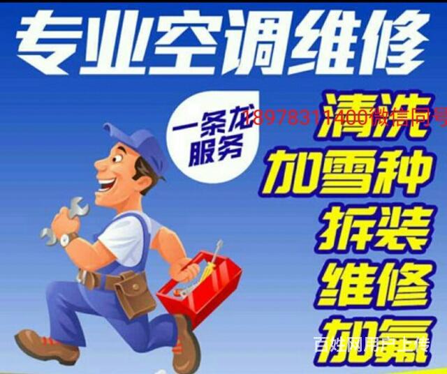 成都长虹空调维修电话_成都三洋空调维修电话_成都格兰仕空调维修电话