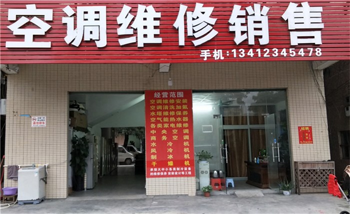 郑州日立空调维修_福州日立空调维修_成都日立空调维修