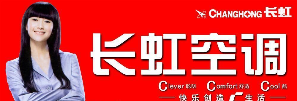 郑州长虹空调售后_长虹电视郑州售后_郑州长虹售后