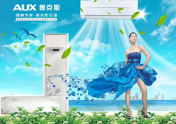 奥克斯空调服务电话【AUX全国联保】奥克斯售后智能在线预约平台