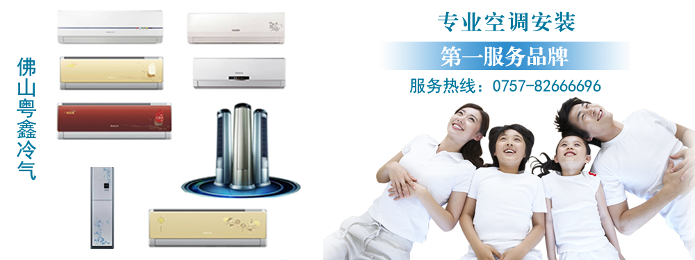 佛山空调维修电话_佛山新科空调维修电话_lg空调维修电话