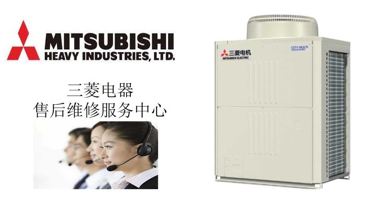 郑州三星空调售后电话_三菱海尔重工空调_郑州三菱重工空调售后