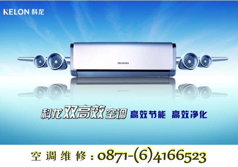 北京科龙冰箱维修电话_沈阳科龙空调维修电话_杭州科龙冰箱维修电话