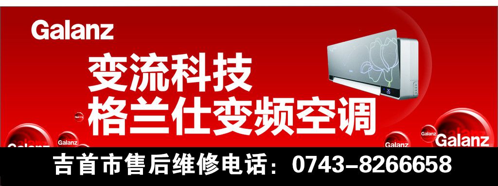 福州格兰仕空调维修电话_福州格兰仕空调售后维修电话_福州格兰仕空调维修电话