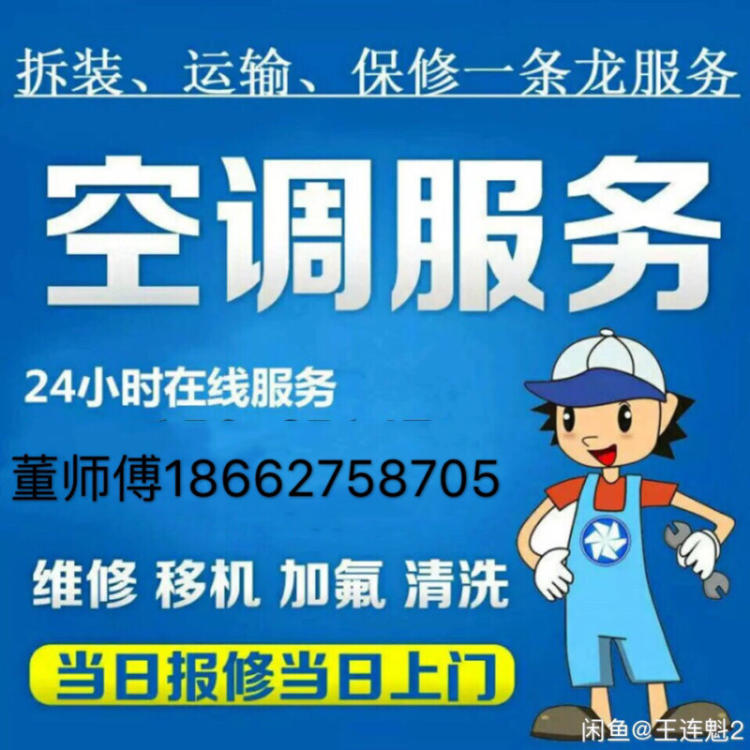 成都tcl空调维修电话_济南TCL空调维修电话_重庆tcl空调维修电话