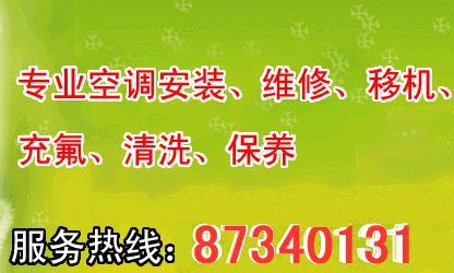 宁波长虹空调维修_宁波奥克斯空调维修电话_宁波春兰空调维修