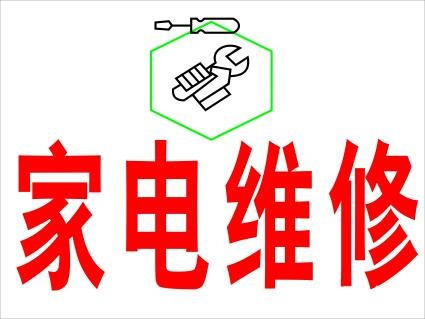 南京TCL空调售后维修(全国24小时)400服务热线